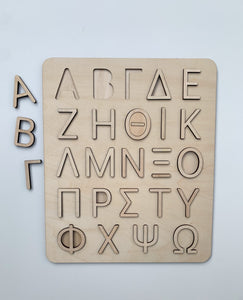 Wooden Greek Alphabet Puzzle - Upper Case