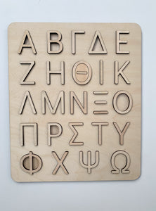 Wooden Greek Alphabet Puzzle - Upper Case